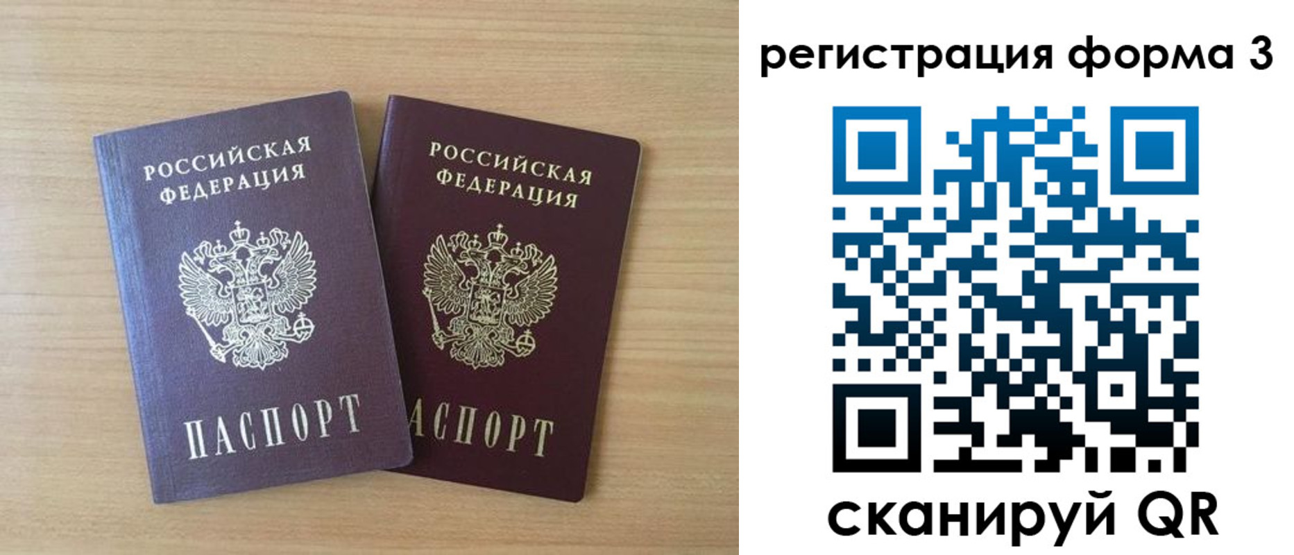 прописка в Орле