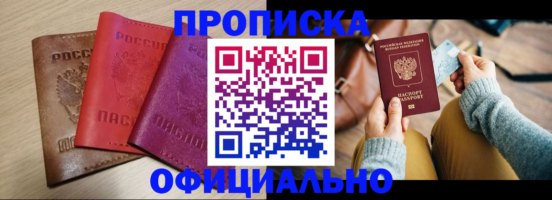 прописка поиск в Орле