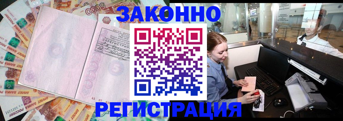 прописка для школы в Орле