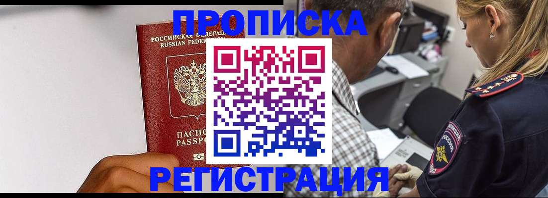 временная регистрация надежно в Орле