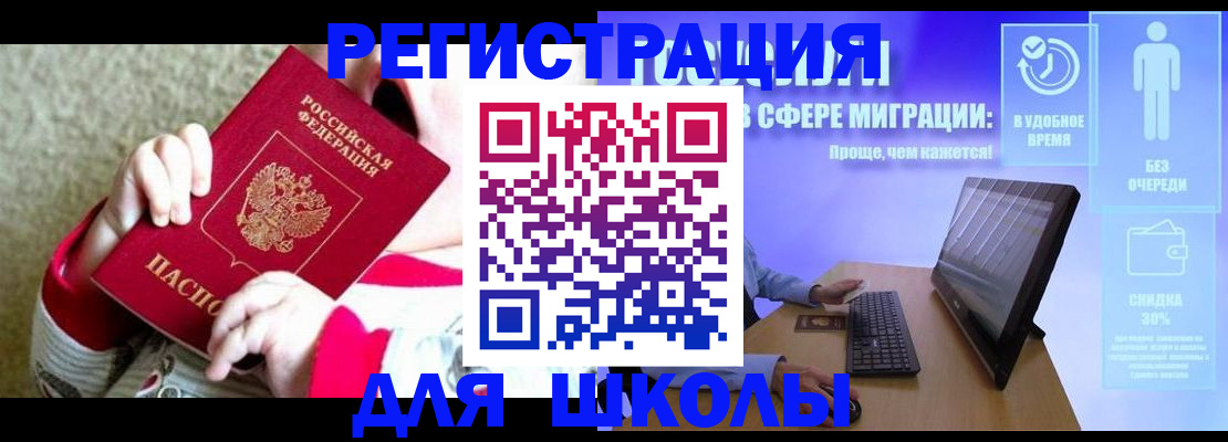 временная регистрация купить в Орле