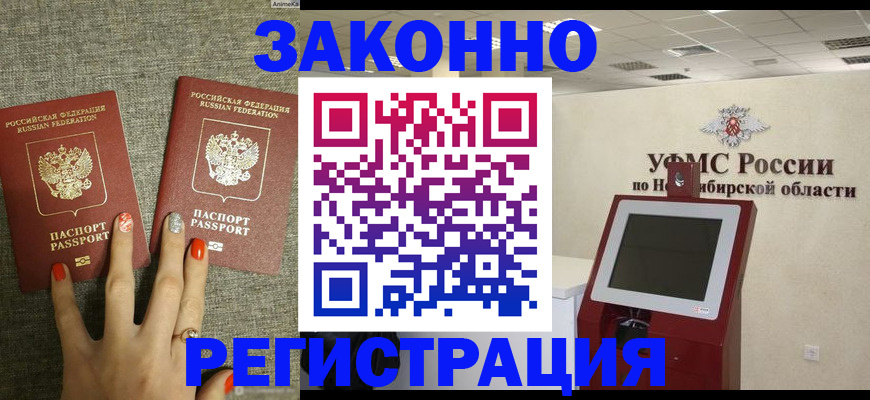 временная регистрация купить в Орле
